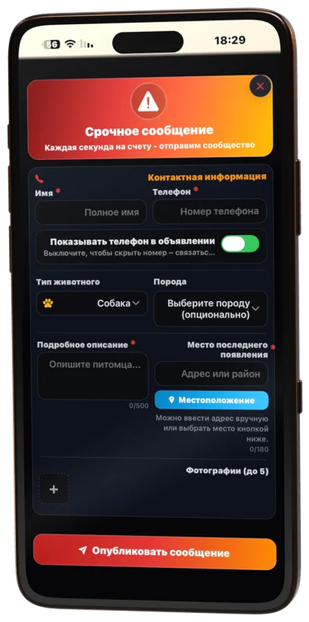 Форма экстренного сообщения в приложении